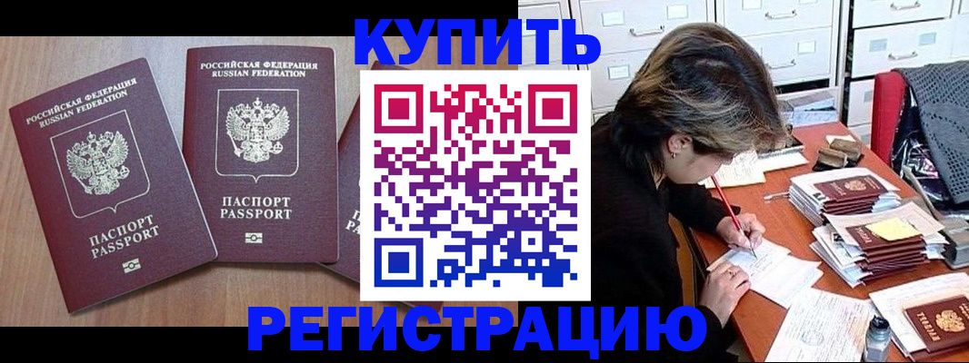 временная регистрация в Бавлах