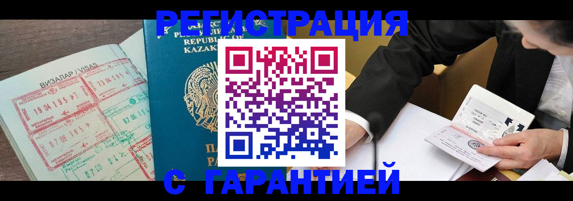 прописка законно в Бавлах