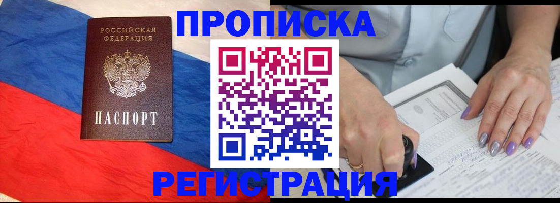 временная регистрация в Бавлах