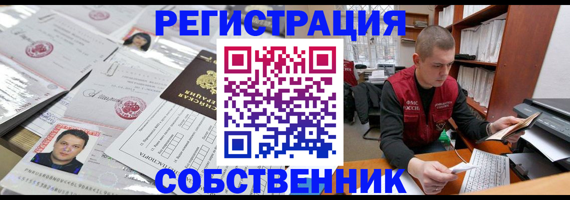 прописка в квартире в Бавлах
