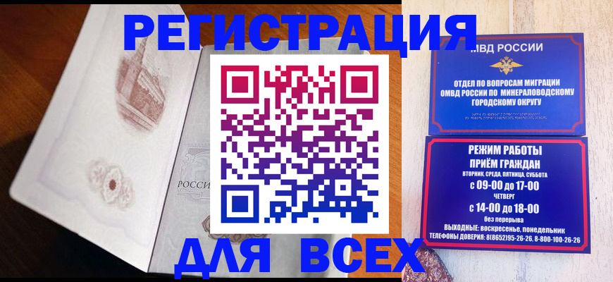 временная регистрация для школы в Бавлах