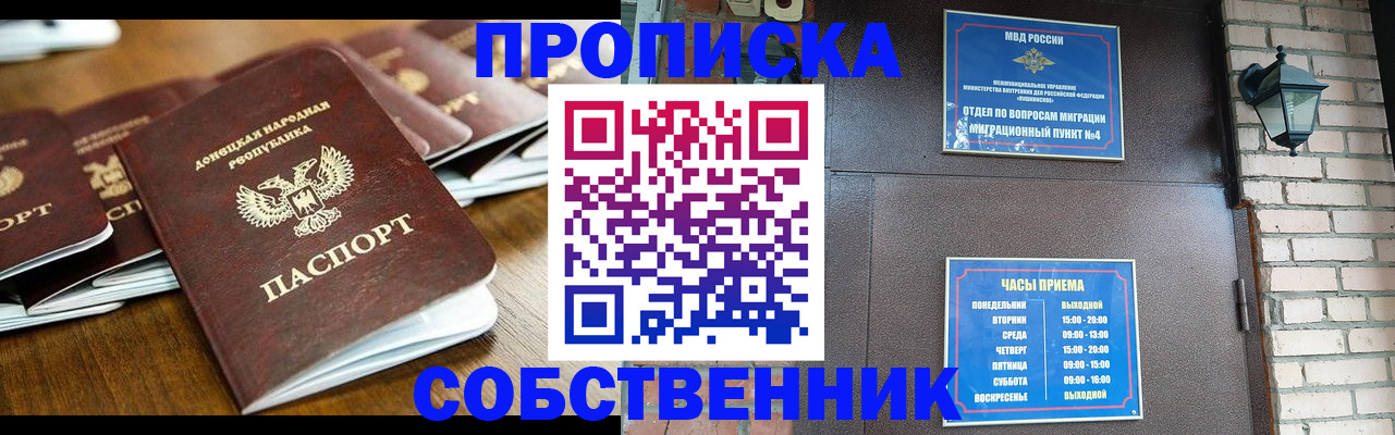прописка штамп в Бавлах