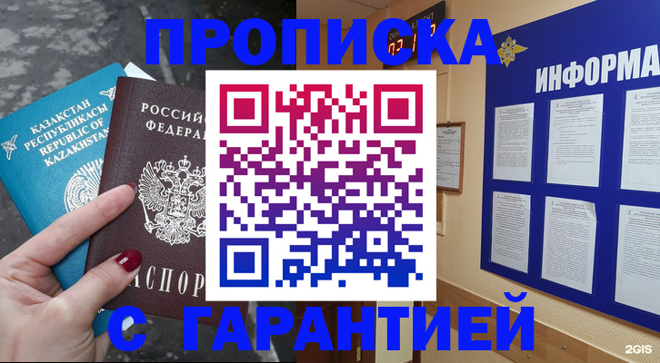 временная регистрация надежно в Бавлах