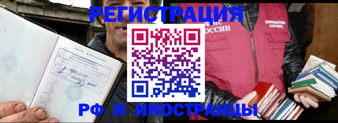 прописка для работы в Бавлах